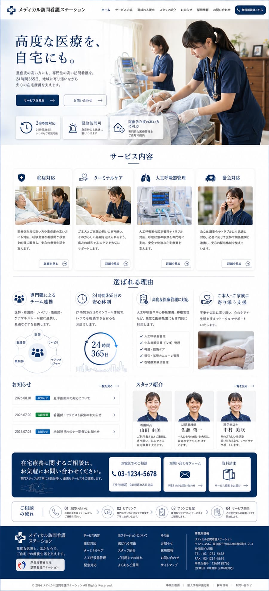 地域密着型の訪問看護ステーションを想定したホームページデザインサンプル