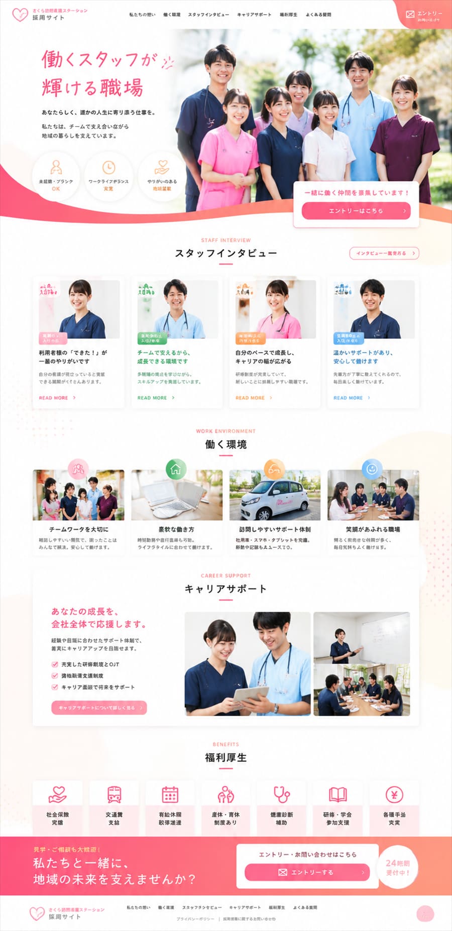 地域密着型の訪問看護ステーションを想定したホームページデザインサンプル