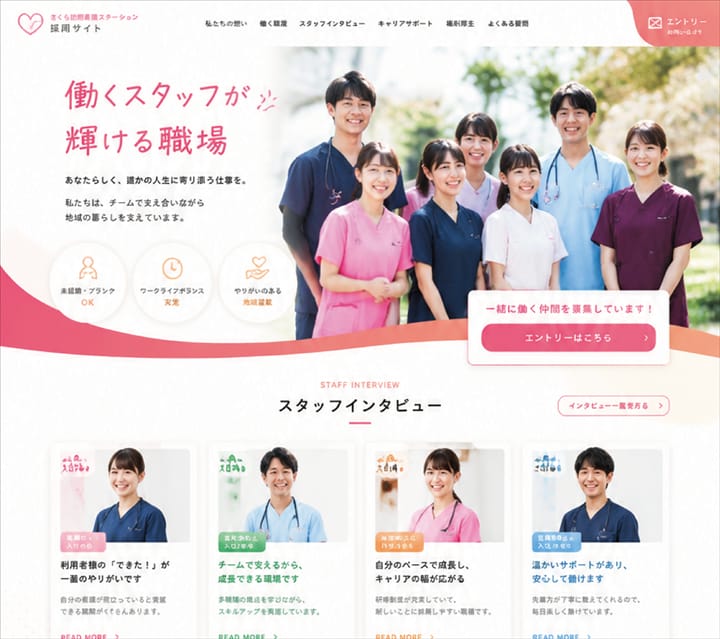訪問看護ステーションを想定したホームページデザインサンプル